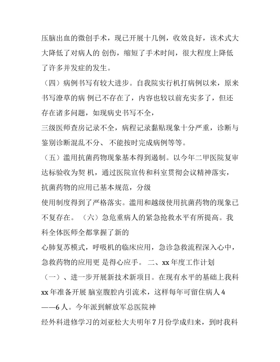神经科学讲座心得体会精选 神经系统心得体会(八篇)_第3页