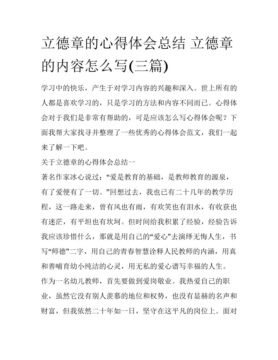 立德章的心得体会总结 立德章的内容怎么写(三篇)_第1页
