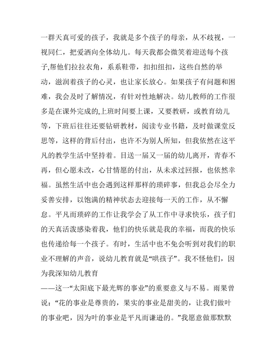 立德章的心得体会总结 立德章的内容怎么写(三篇)_第2页