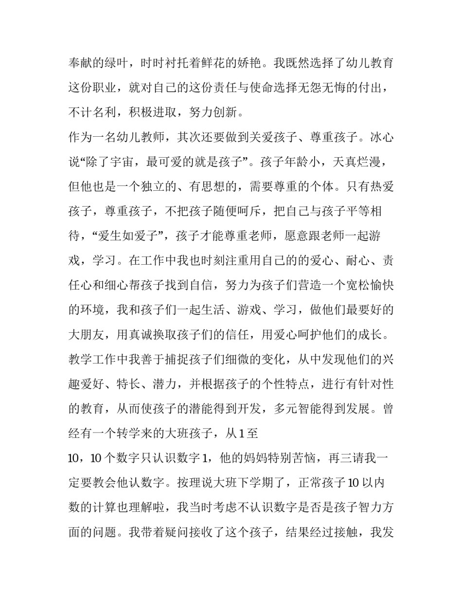 立德章的心得体会总结 立德章的内容怎么写(三篇)_第3页