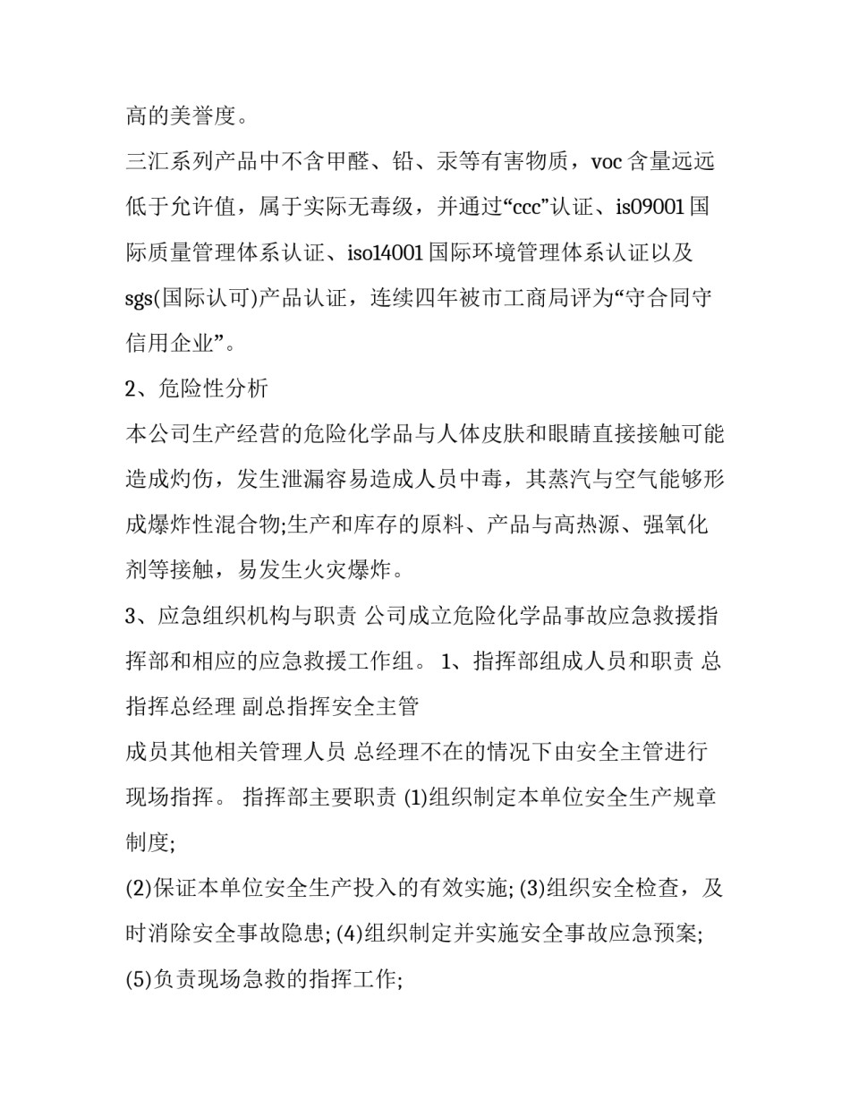 应急车道自燃事故心得体会简短 走应急车道发生的事故(7篇)_第2页