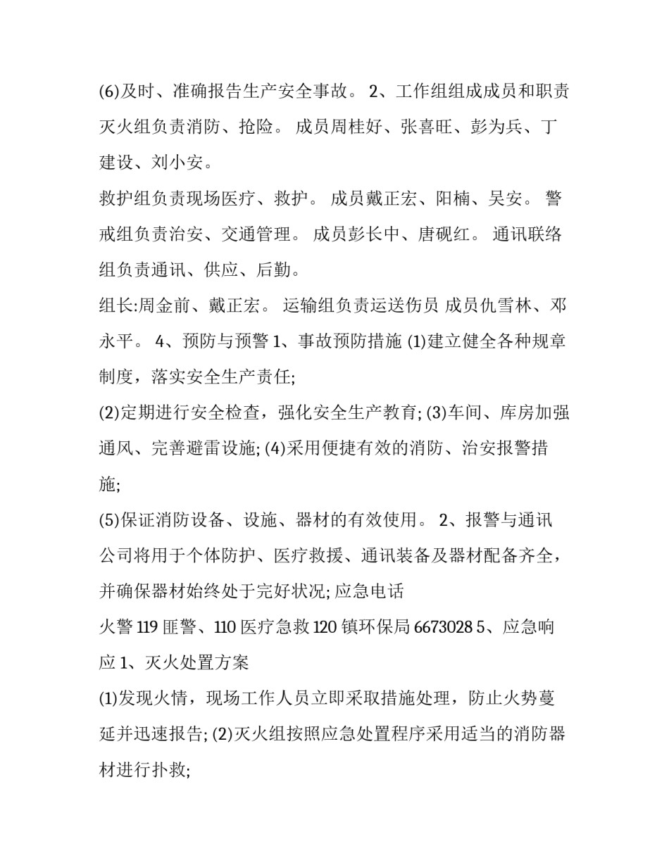 应急车道自燃事故心得体会简短 走应急车道发生的事故(7篇)_第3页
