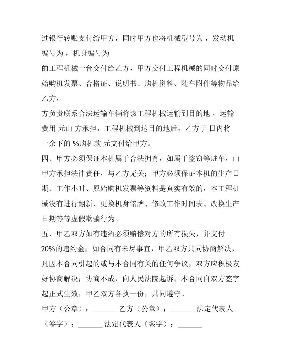 机械事故观后心得体会范本 机械事故反思心得(4篇)_第2页