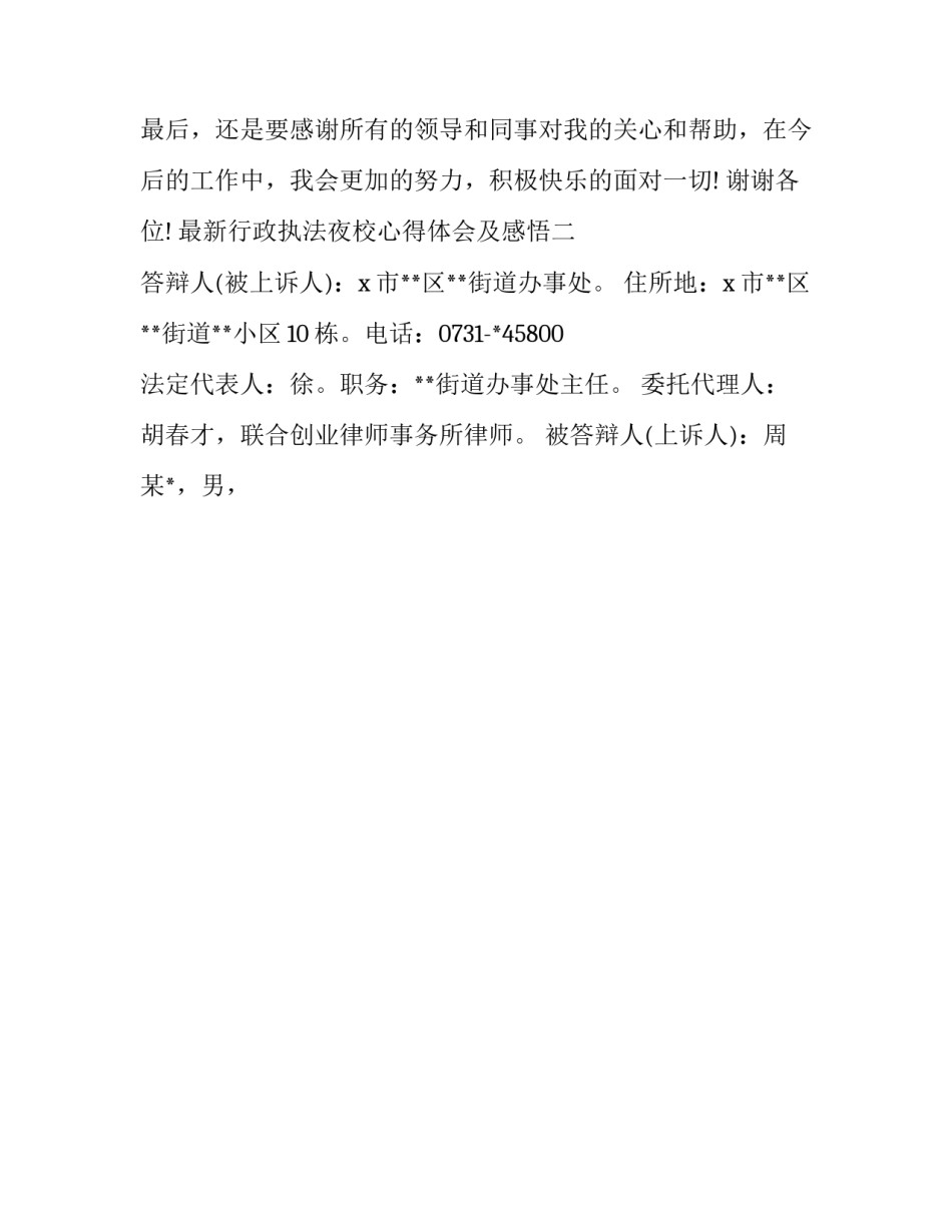 行政执法夜校心得体会及感悟 行政执法培训心得体会(七篇)_第3页