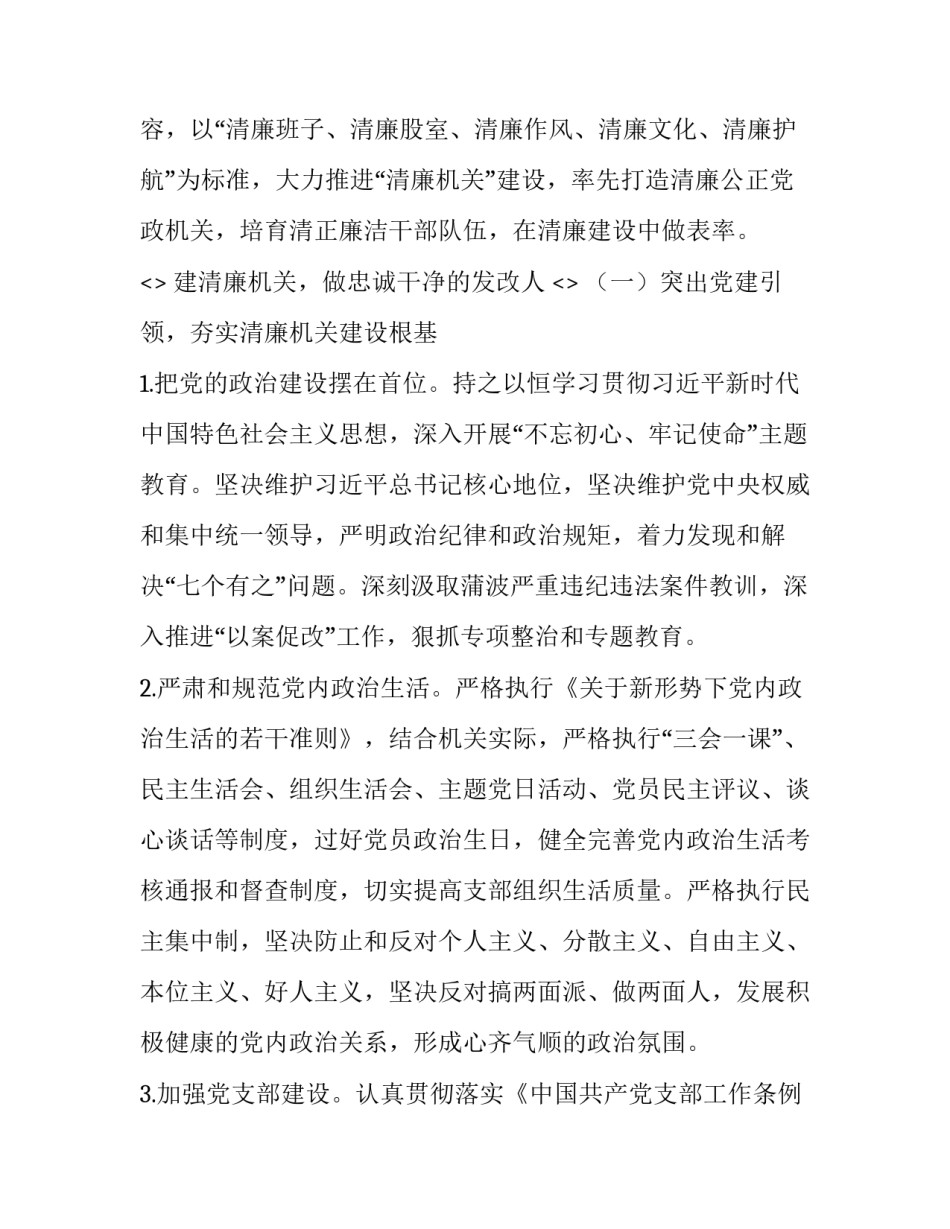 清廉表率心得体会 清政廉洁做表率(四篇)_第2页