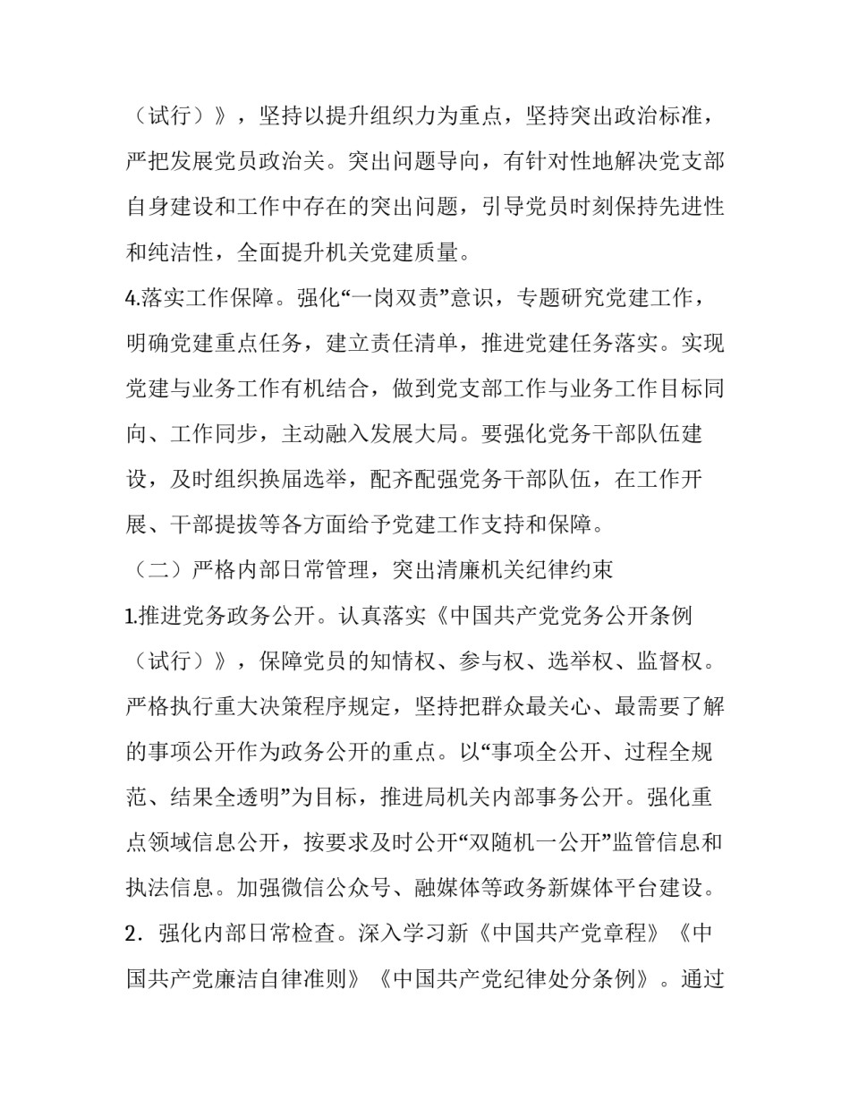 清廉表率心得体会 清政廉洁做表率(四篇)_第3页