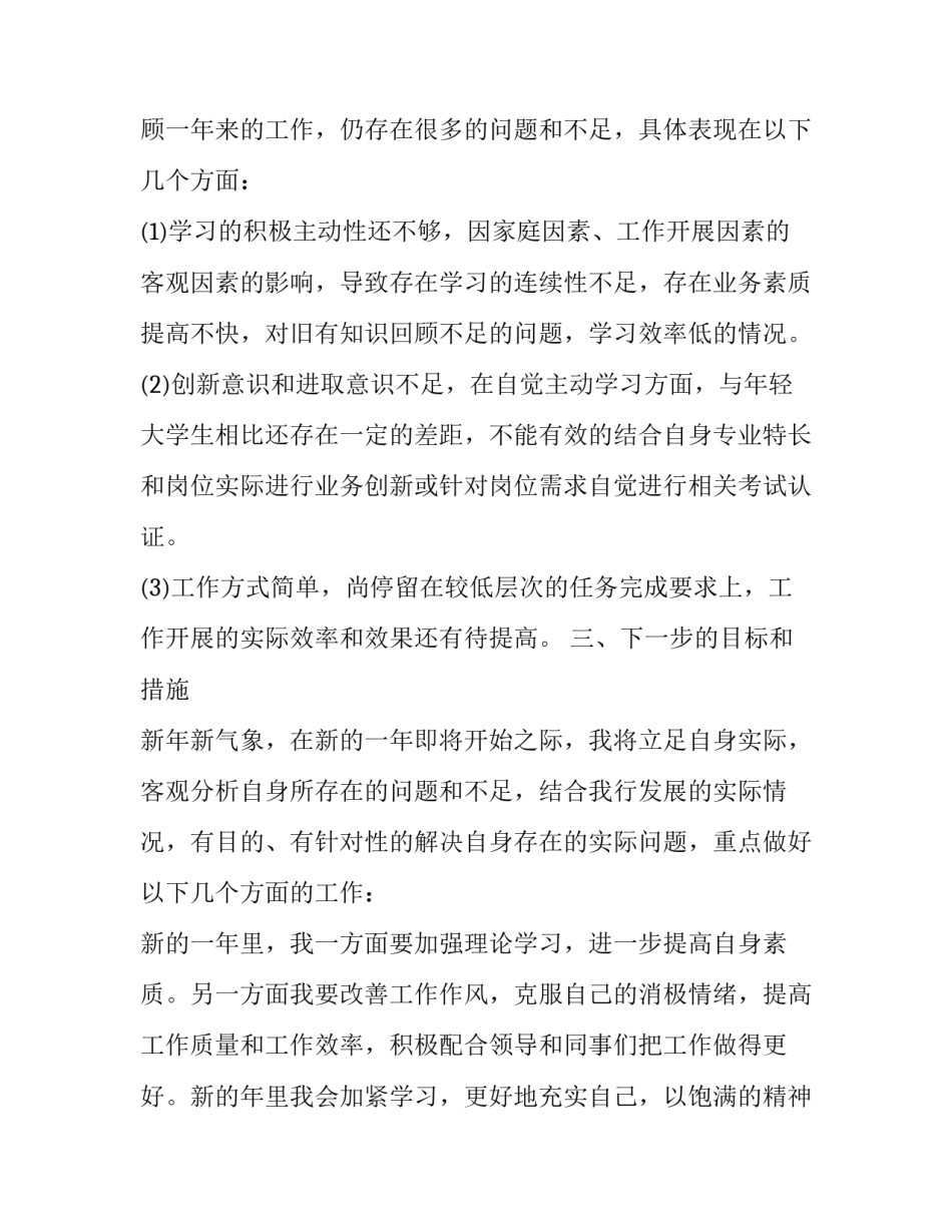 银行柜员整改心得体会和方法 银行柜员整改措施(2篇)_第3页