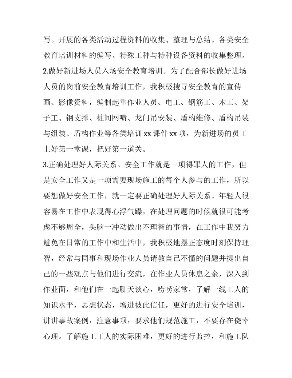 地铁司机安全反思心得体会和感想 地铁安全个人反思总结(二篇)_第2页