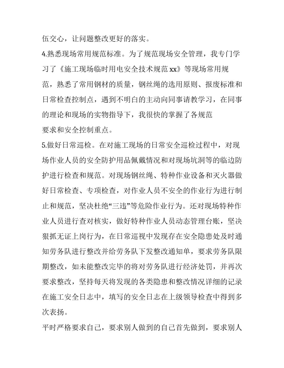 地铁司机安全反思心得体会和感想 地铁安全个人反思总结(二篇)_第3页