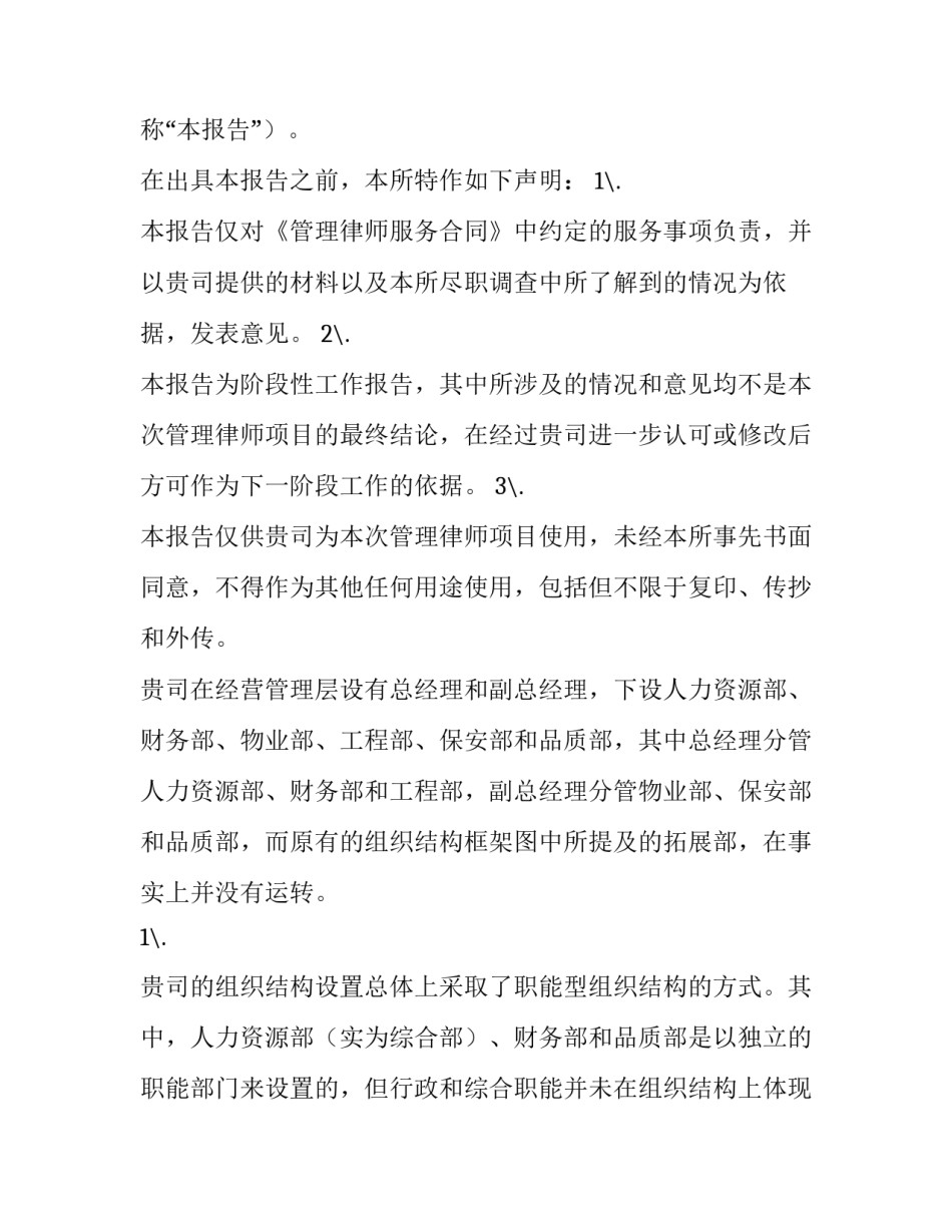 房屋调查员心得体会精选 房地产市场调查问卷实训心得(八篇)_第2页