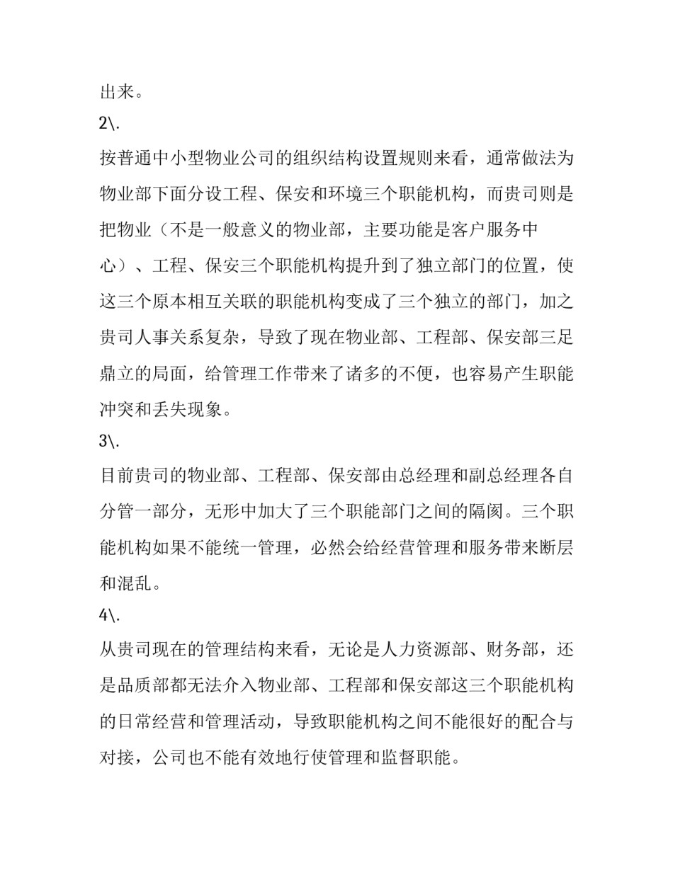 房屋调查员心得体会精选 房地产市场调查问卷实训心得(八篇)_第3页