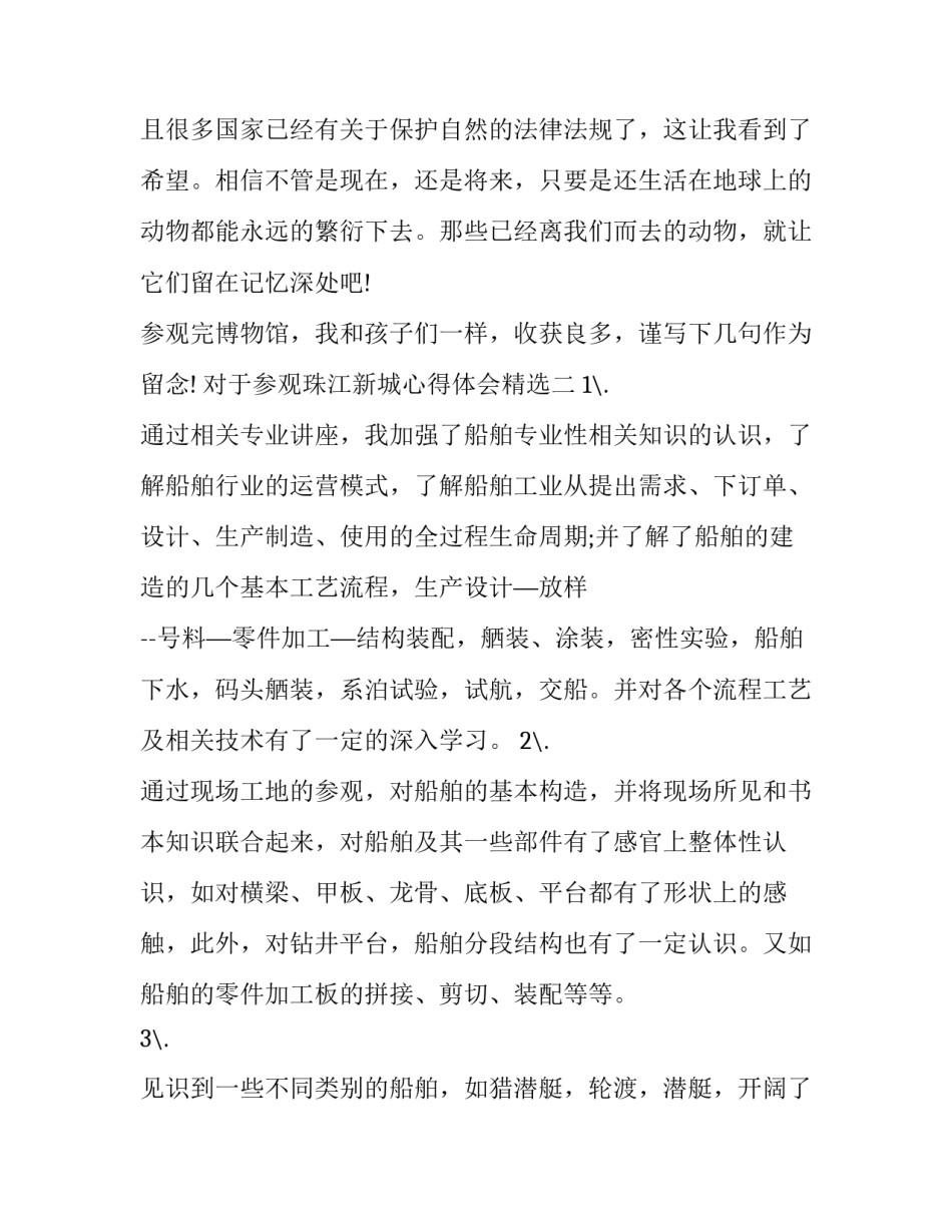 参观珠江新城心得体会精选 珠江新城观光地铁(7篇)_第3页