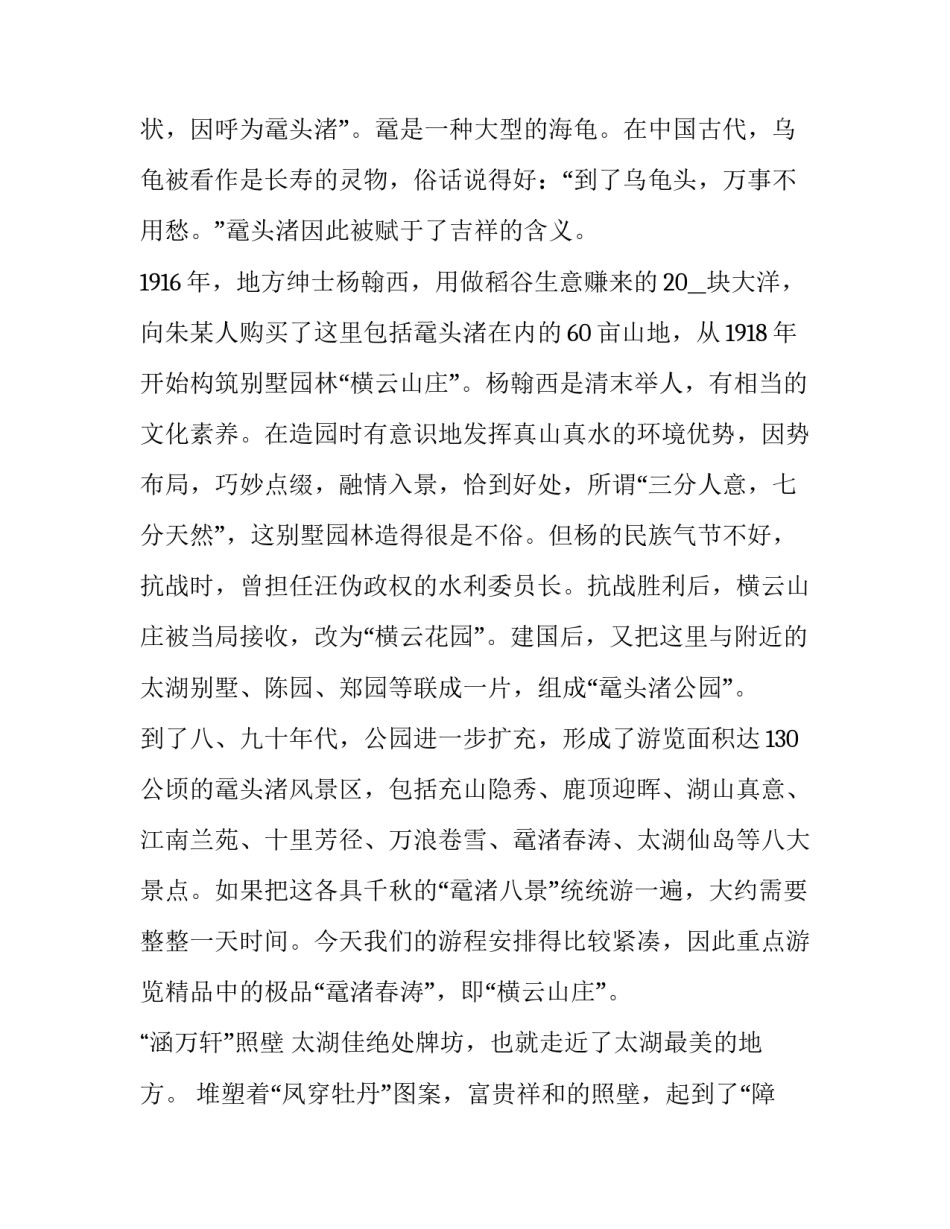 鼋头渚心得体会范本 游无锡鼋头渚作文600字(6篇)_第2页