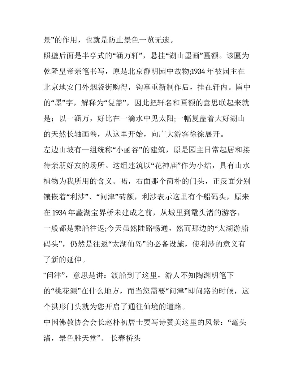 鼋头渚心得体会范本 游无锡鼋头渚作文600字(6篇)_第3页