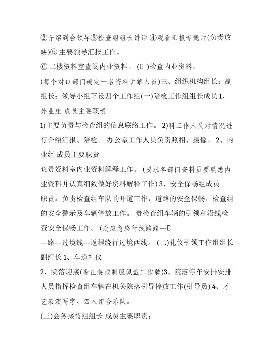 介绍投资项目范文如何写 怎么介绍投资项目(6篇)_第2页