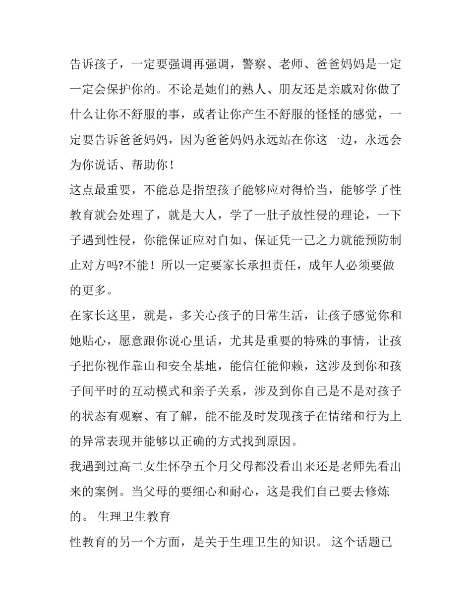 性教育心得体会大学生范文 大学生性教育心得体会800字(4篇)_第2页