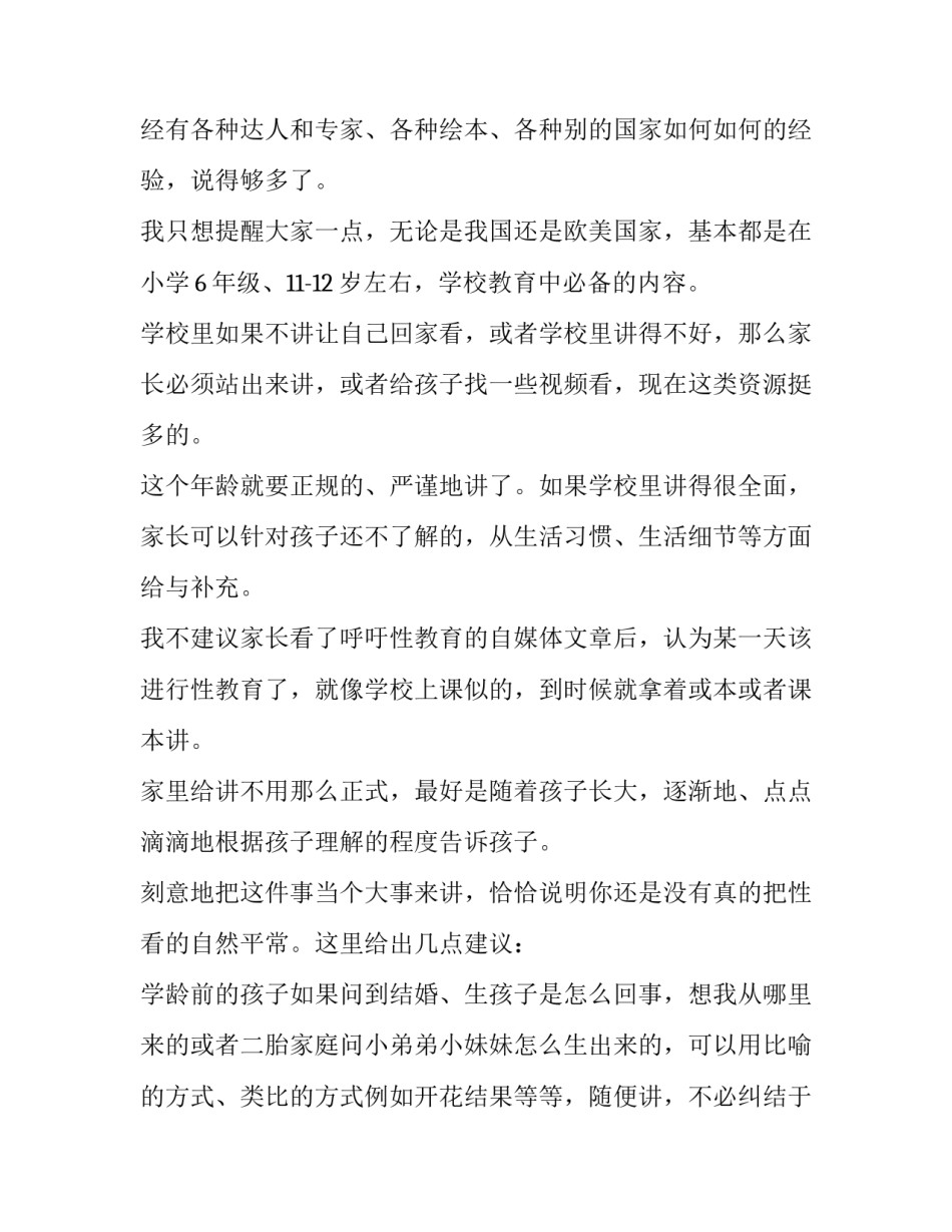 性教育心得体会大学生范文 大学生性教育心得体会800字(4篇)_第3页