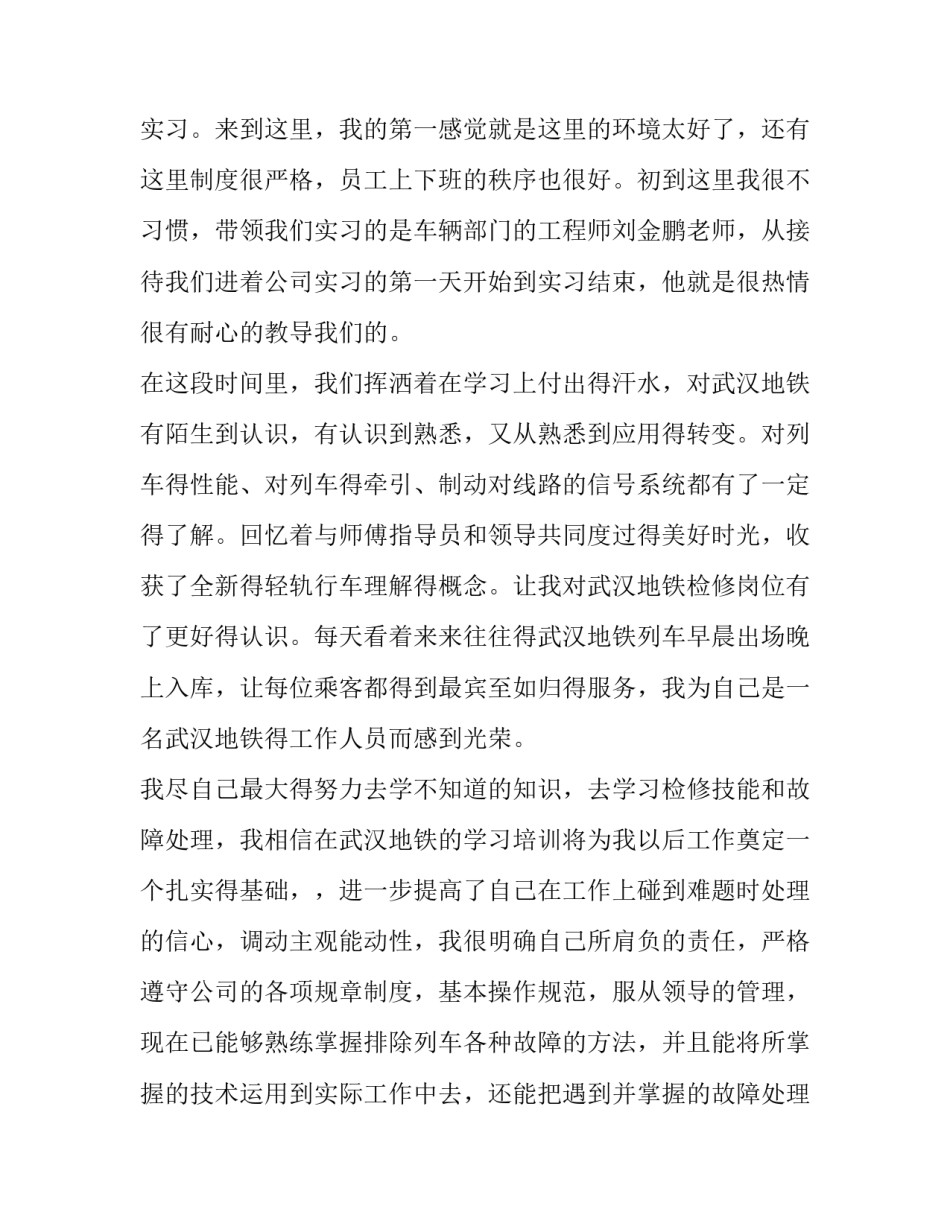 地铁司机安全反思心得体会精选 地铁司机安全反思心得体会精选篇(9篇)_第2页