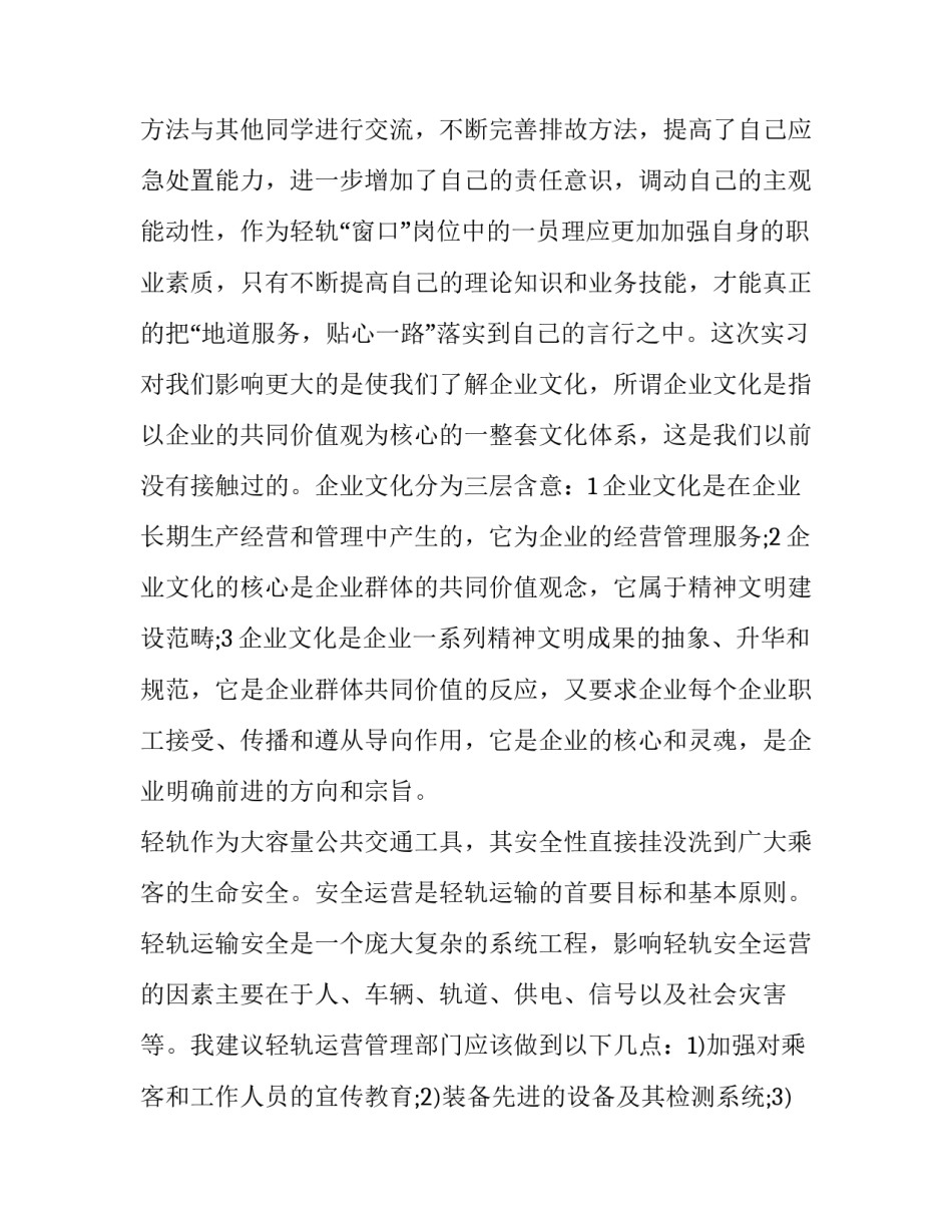 地铁司机安全反思心得体会精选 地铁司机安全反思心得体会精选篇(9篇)_第3页