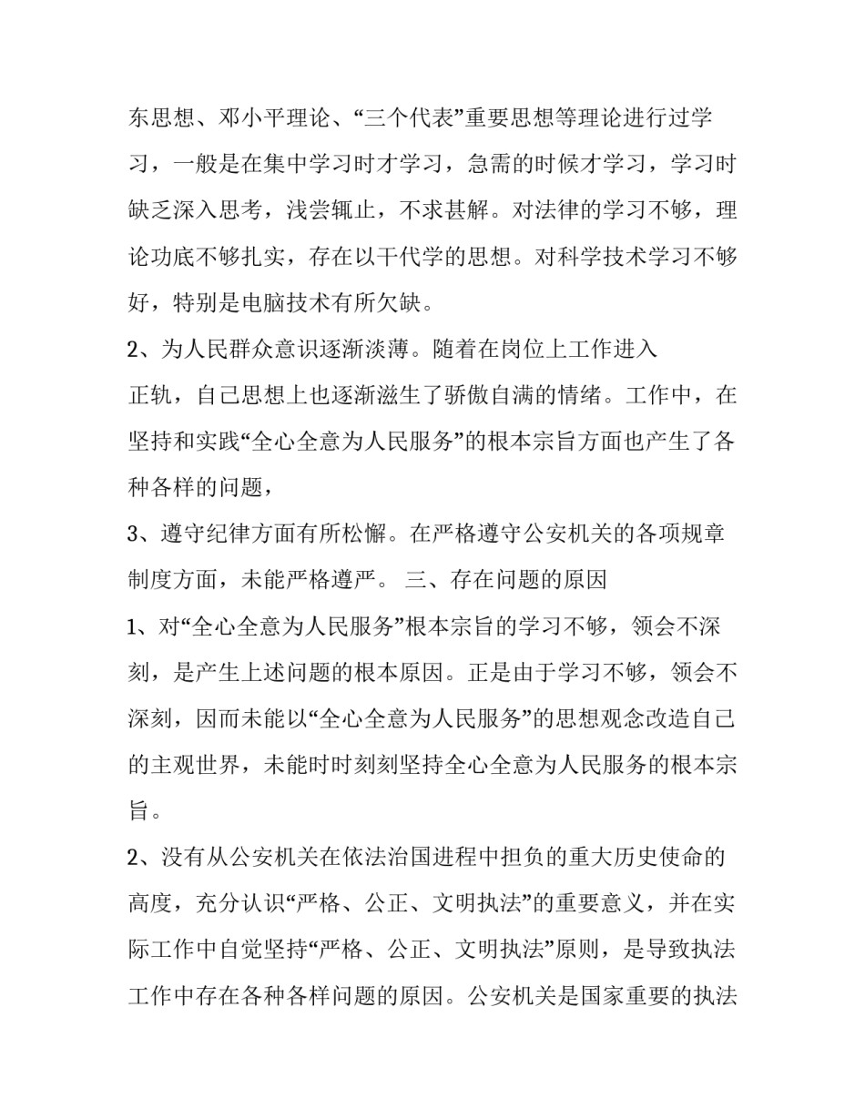 民警涉赌案例的心得体会怎么写 公安民警赌博案件的心得体会(4篇)_第2页