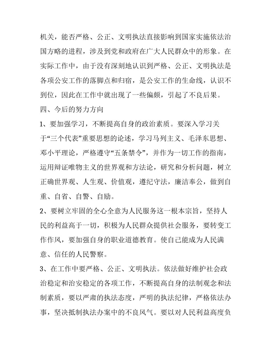 民警涉赌案例的心得体会怎么写 公安民警赌博案件的心得体会(4篇)_第3页