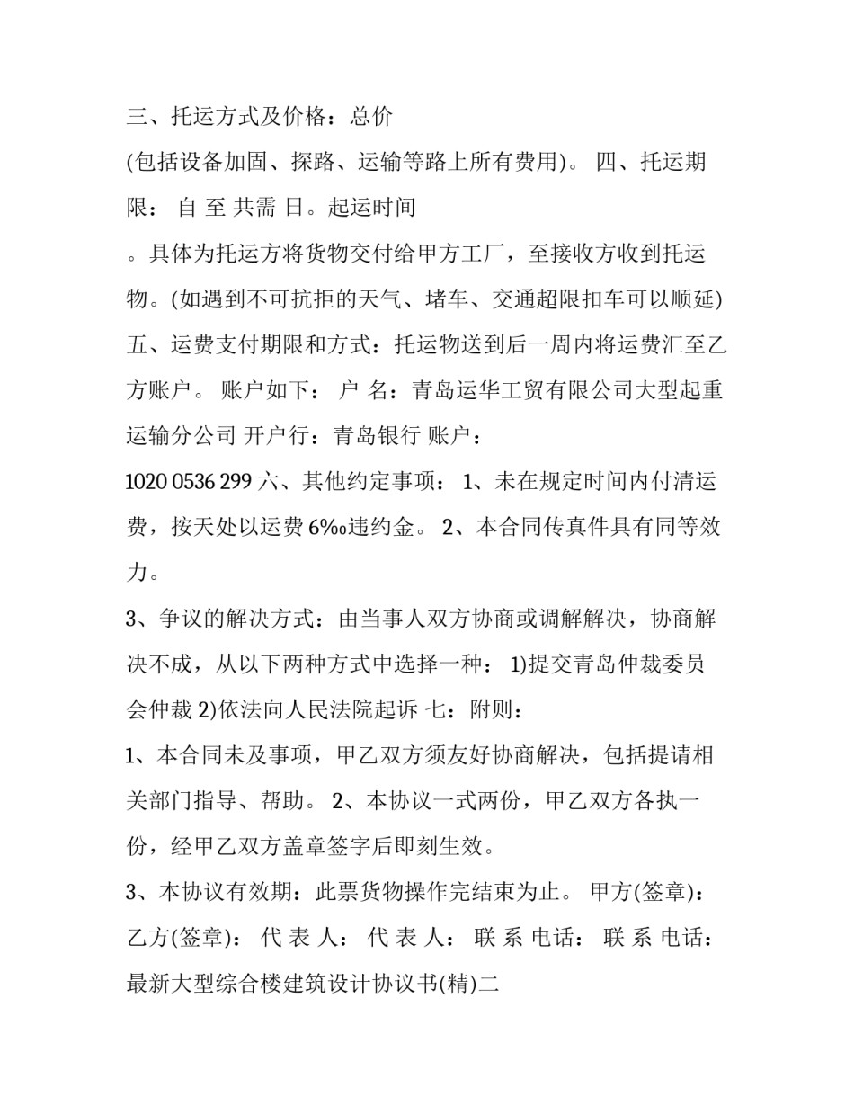 大型综合楼建筑设计协议书 公寓建筑设计规范2017(七篇)_第3页