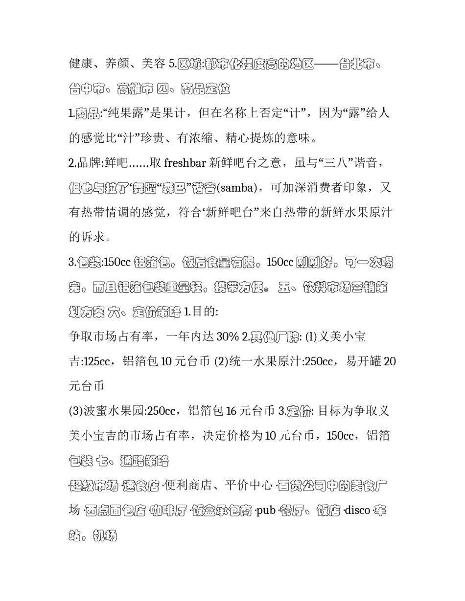 市场经济建设心得体会总结 建立市场经济体制心得体会(三篇)_第2页