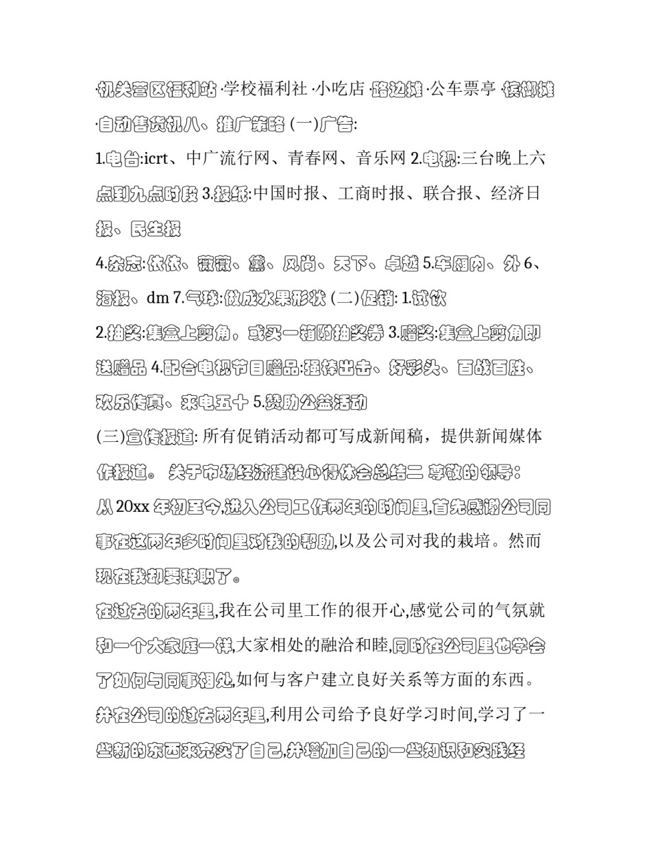 市场经济建设心得体会总结 建立市场经济体制心得体会(三篇)_第3页