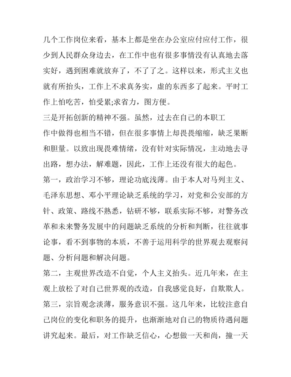 民警涉赌案例的心得体会 民警涉赌案例的心得体会范文(2篇)_第2页