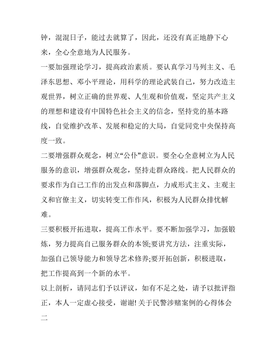 民警涉赌案例的心得体会 民警涉赌案例的心得体会范文(2篇)_第3页