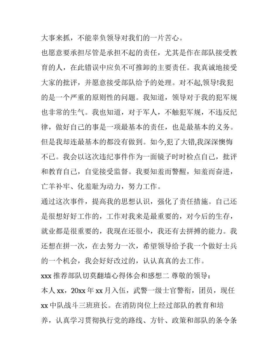 推荐部队切莫翻墙心得体会和感想(三篇)_第3页