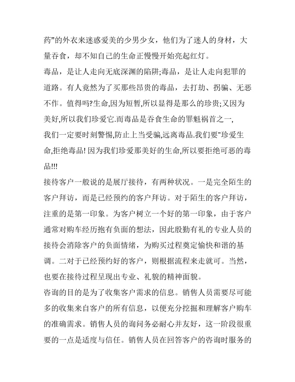 心得体会手写封皮实用 心得体会封面手写格式(2篇)_第3页