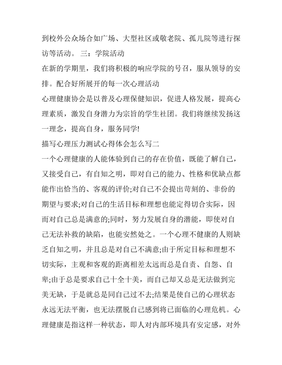 心理压力测试心得体会怎么写 测心理压力的心理测试(五篇)_第2页