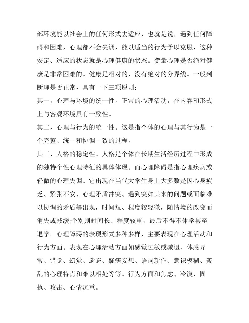 心理压力测试心得体会怎么写 测心理压力的心理测试(五篇)_第3页