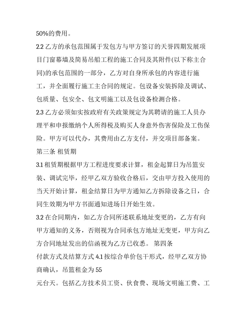 吊篮使用心得体会和方法 吊篮的正确使用方法(八篇)_第2页