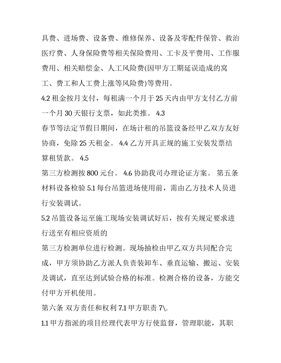 吊篮使用心得体会和方法 吊篮的正确使用方法(八篇)_第3页