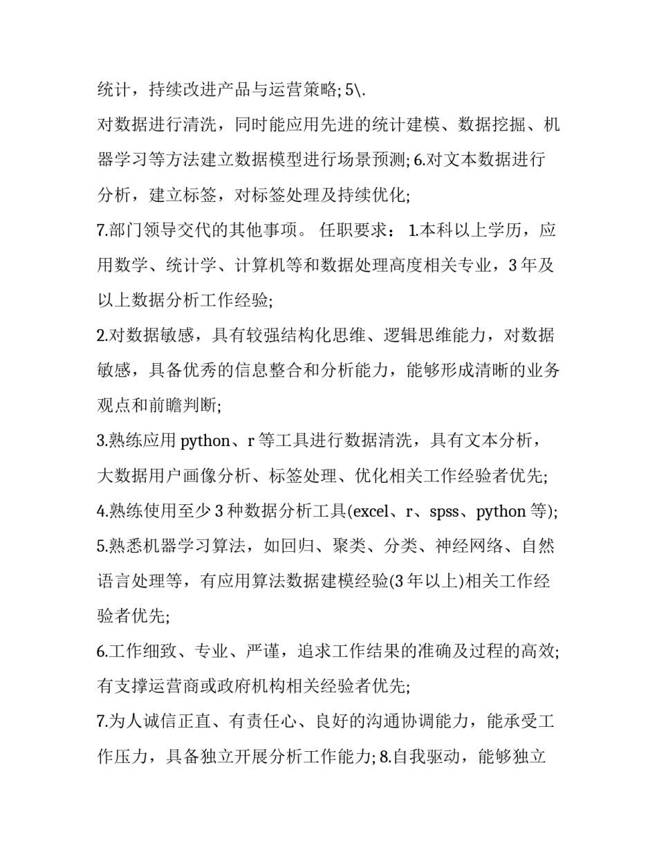 大数据会计实训心得体会及收获 大数据会计实训心得体会及收获感悟(七篇)_第3页