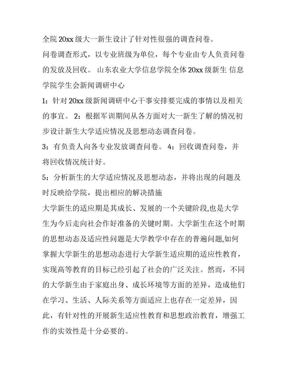 动态信息范文模板下载通用 动态文字模板(二篇)_第2页