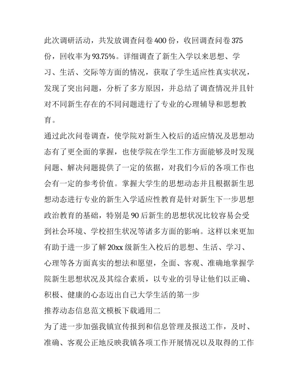 动态信息范文模板下载通用 动态文字模板(二篇)_第3页