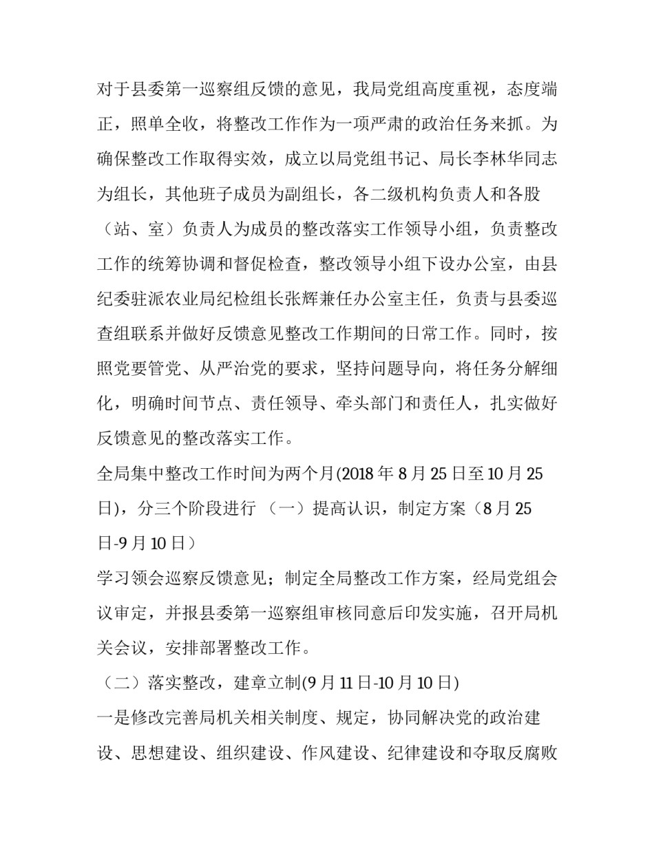 意见反馈范文复函 意见反馈的函(9篇)_第2页