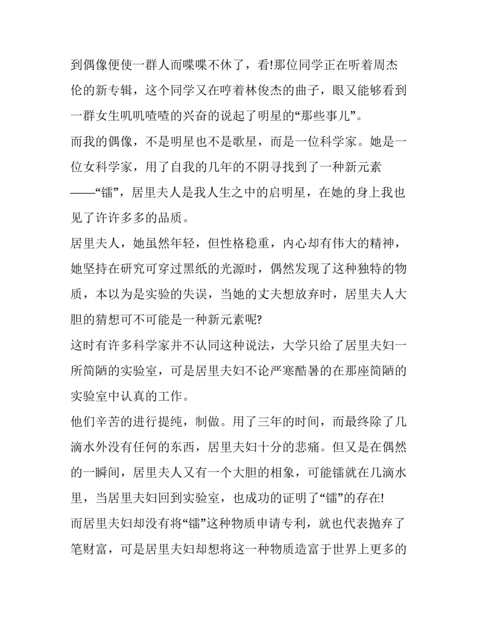 偶像汪文斌范文简短 我心中的偶像汪文斌作文(七篇)_第3页