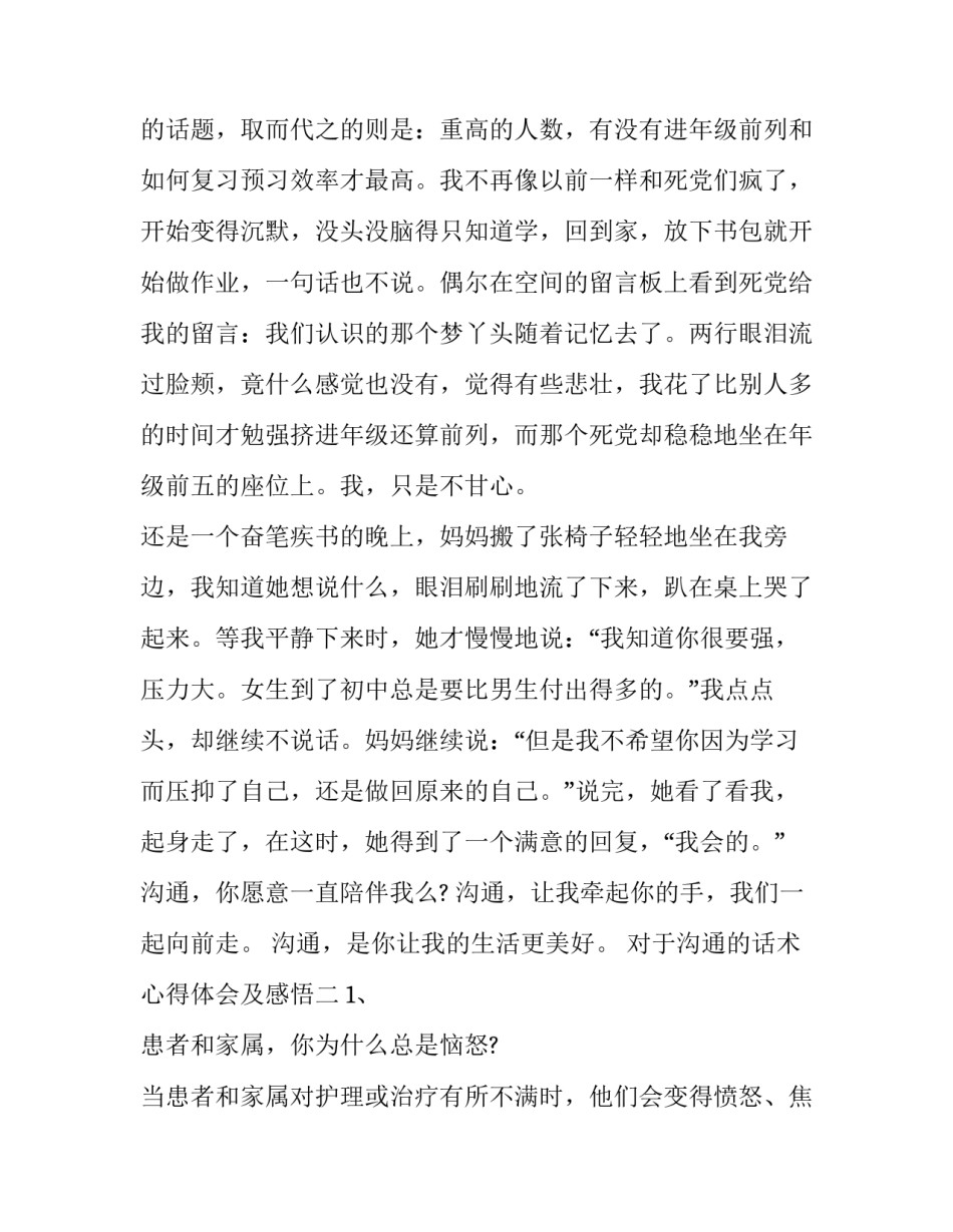 对于沟通的话术心得体会及感悟(7篇)_第2页