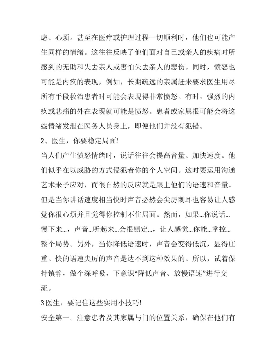 对于沟通的话术心得体会及感悟(7篇)_第3页