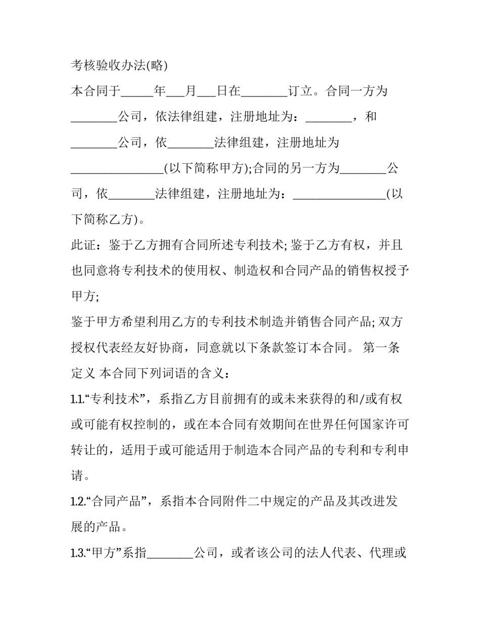 签订协议书的公证人是谁汇总 协议书需要公证人吗(2篇)_第2页