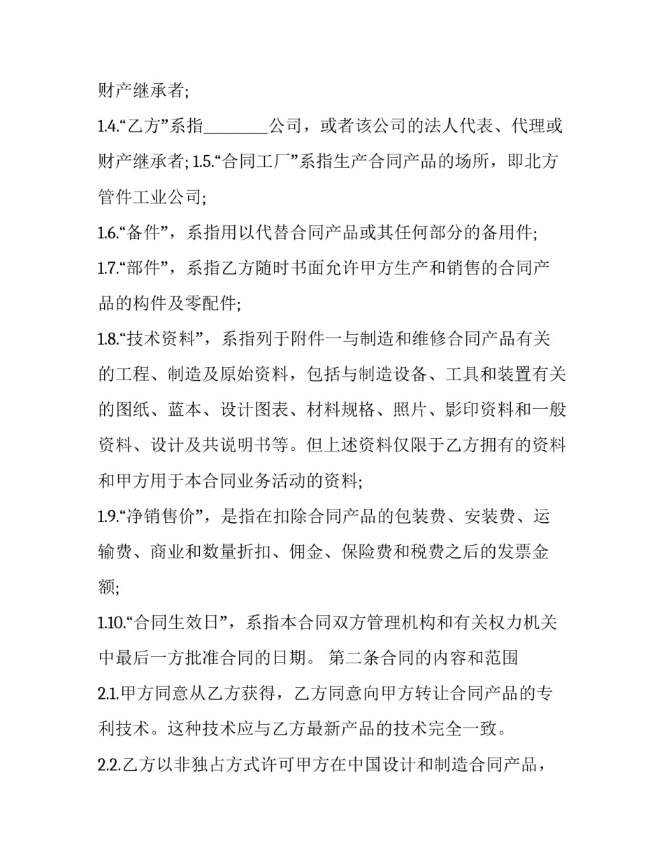 签订协议书的公证人是谁汇总 协议书需要公证人吗(2篇)_第3页