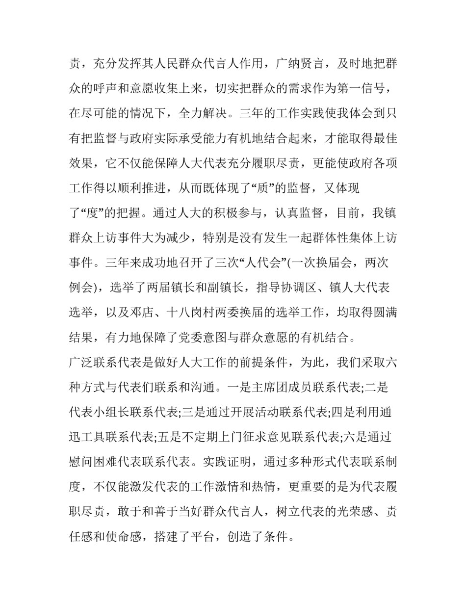 与人对话心得体会和感想 与人沟通心得(2篇)_第3页
