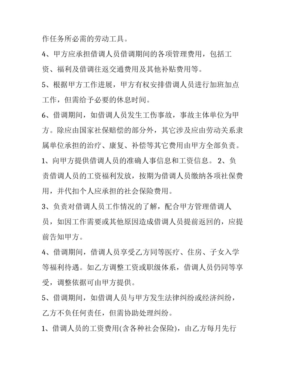 康复人员申请书范文 康复申请表(5篇)_第2页