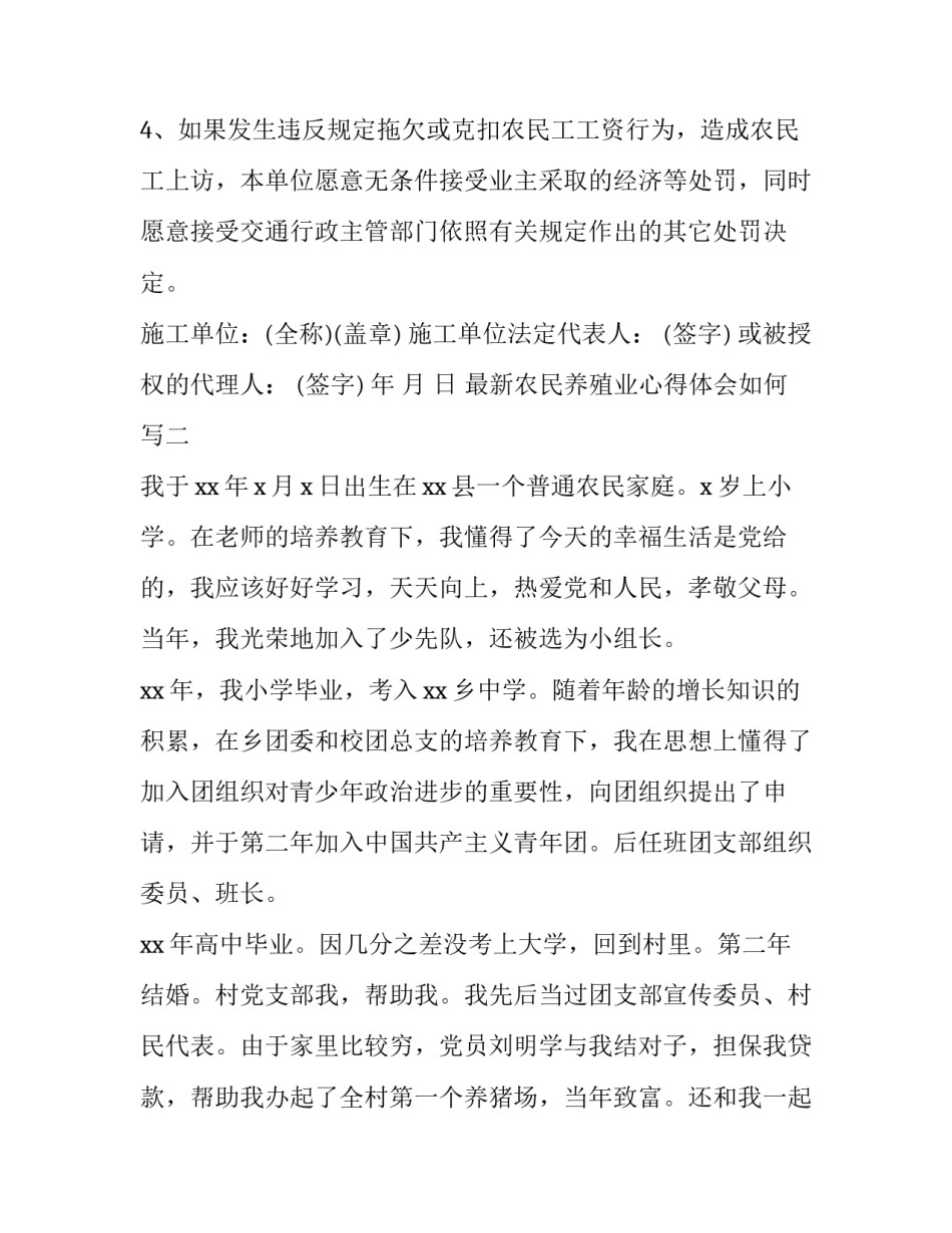 农民养殖业心得体会如何写 关于养殖业培训心得体会(七篇)_第2页