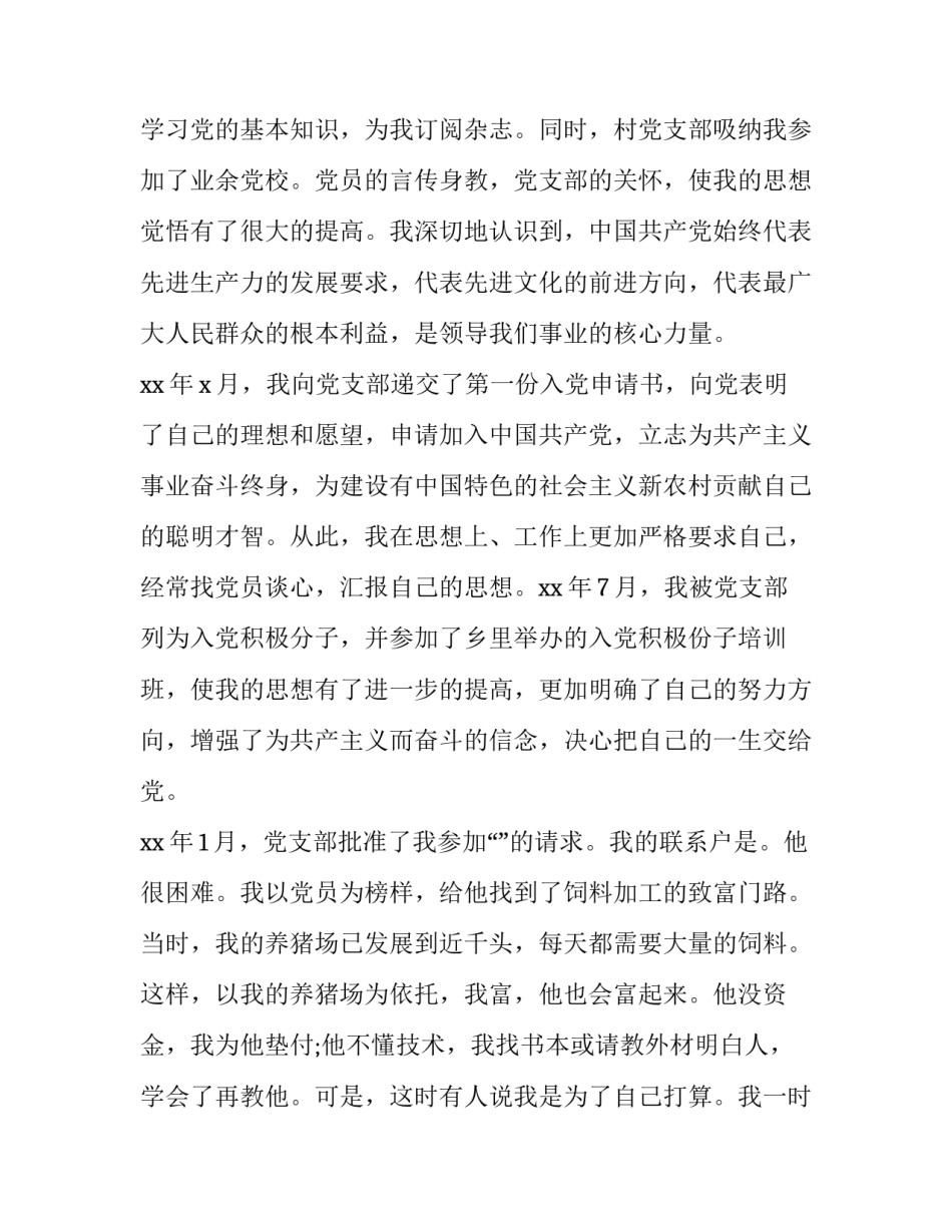 农民养殖业心得体会如何写 关于养殖业培训心得体会(七篇)_第3页