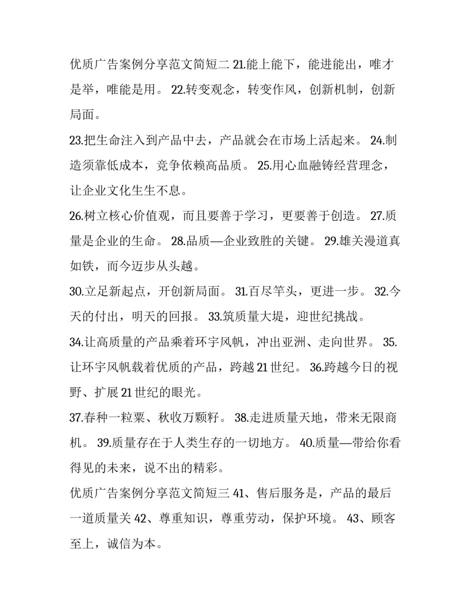 优质广告案例分享范文简短 广告短文案案例(5篇)_第2页